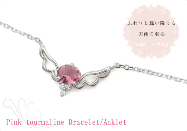 エンジェル ブレスレット