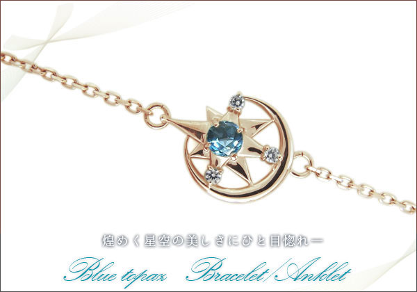 三日月 星 ブレスレット