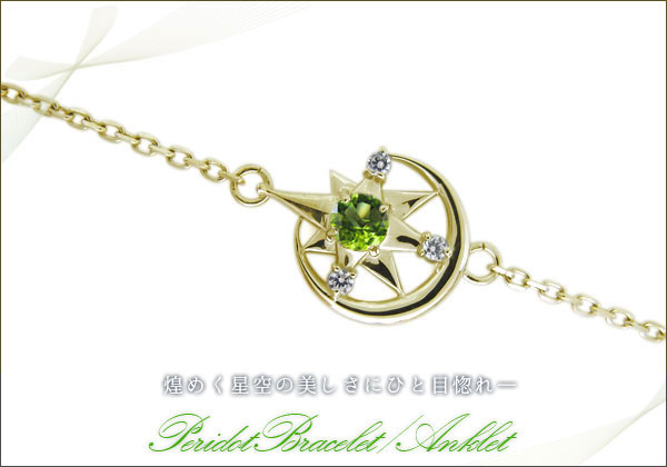 三日月 星 ブレスレット