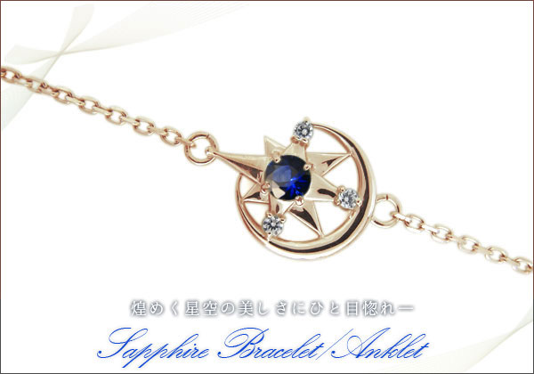 三日月 星 ブレスレット