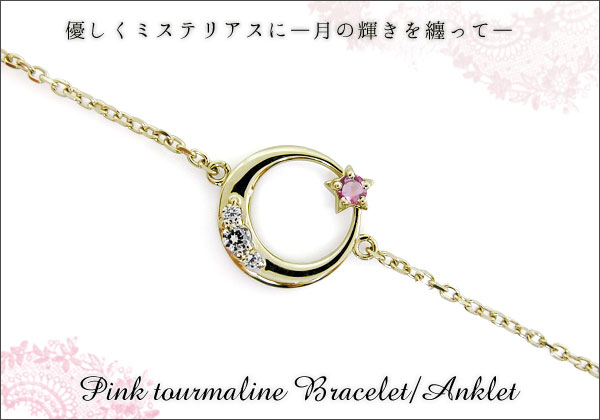 三日月 星 アンクレット