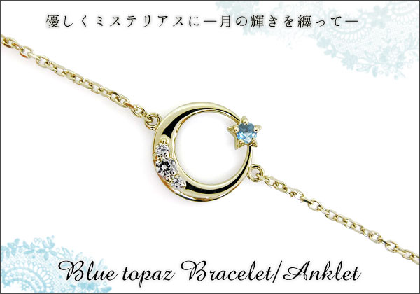 三日月 星 アンクレット