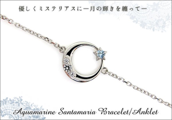 三日月 星 ブレスレット