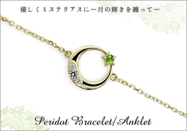 三日月 星 アンクレット