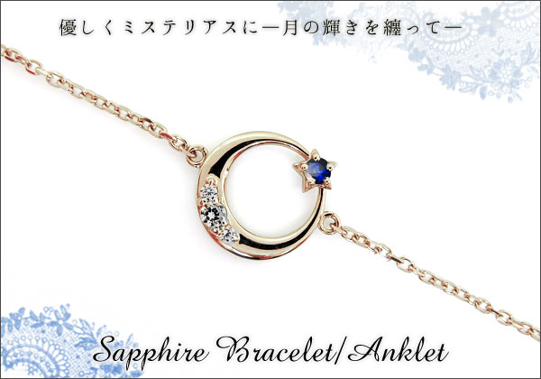 三日月 星 アンクレット