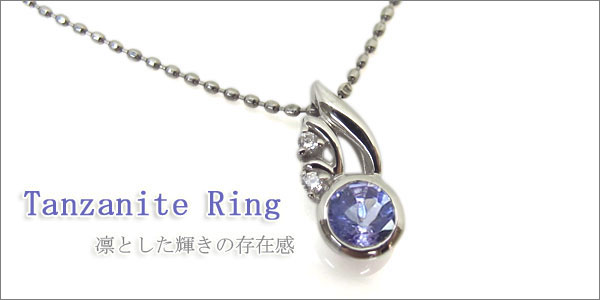 タンザナイト ネックレス