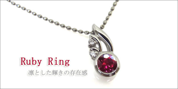 ルビー ネックレス