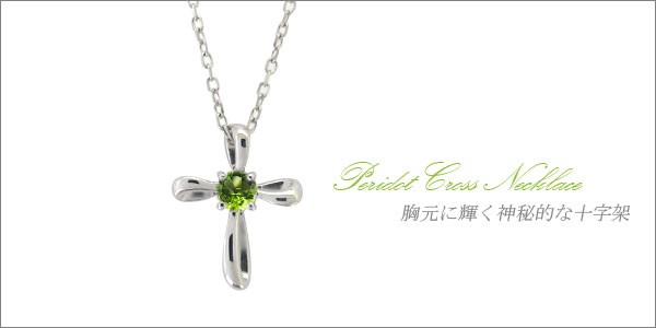 ペリドット ネックレス