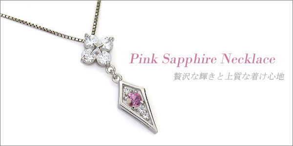 テレビで話題 ピンクサファイア メンズ ネックレス 18金 ペンダント ペンダント 1841columbia Com
