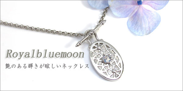 プラチナロイヤルブルームーンストーンネックレス
