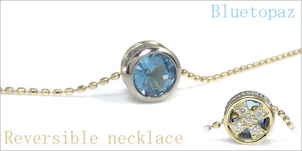 ブルートパーズ,ネックレス