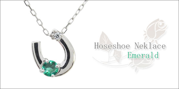 プラチナ ネックレス エメラルド 馬蹄 ホースシュー