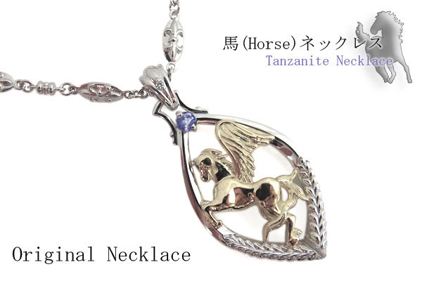 タンザナイト　ネックレス