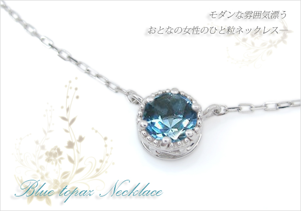 唐草 ブルートパーズ ネックレス