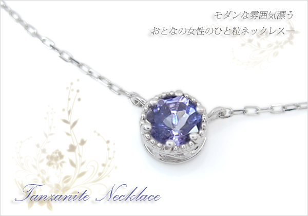 唐草 タンザナイト ネックレス