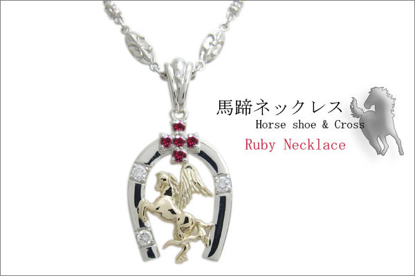 ルビー ネックレス