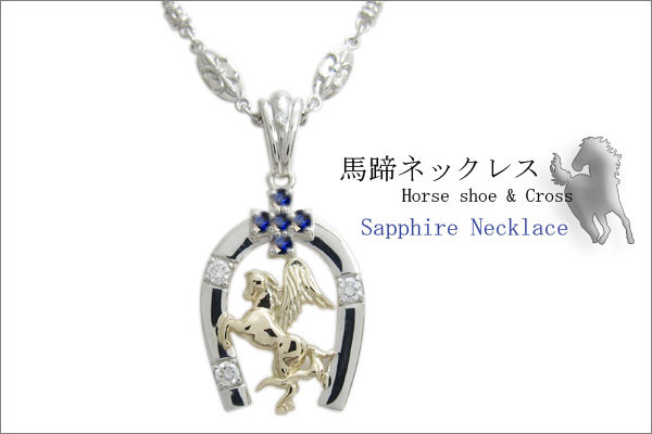 サファイア ネックレス