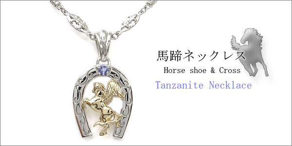 タンザナイト ネックレス