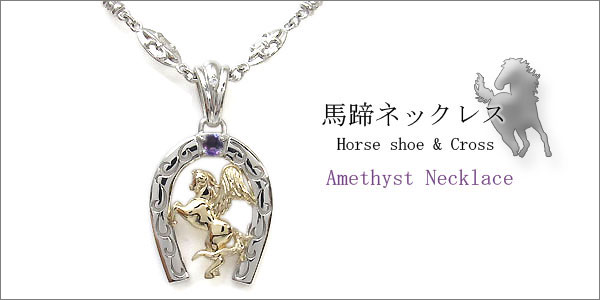 アメジスト　ネックレス