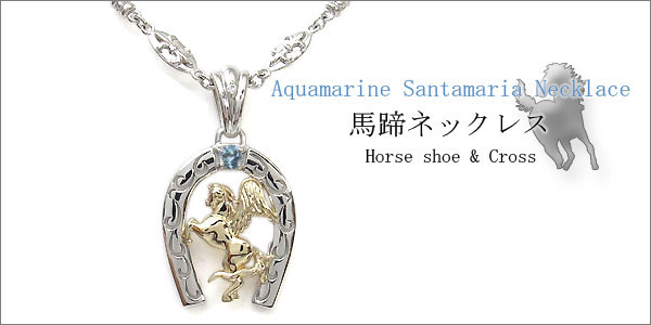 アクアマリンサンタマリア ネックレス