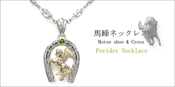 ペリドット　ネックレス
