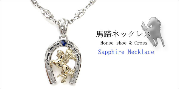 サファイア ネックレス