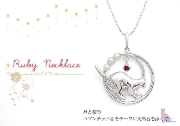 ルビー,ネコ,ネックレス