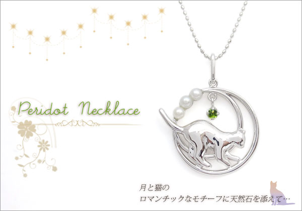 ペリドット,ネコ,ネックレス
