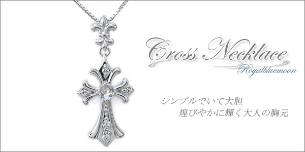 ロイヤルブルームーンストーン クロス ネックレス
