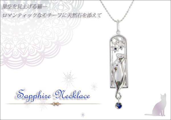 プラチナ,サファイア,猫