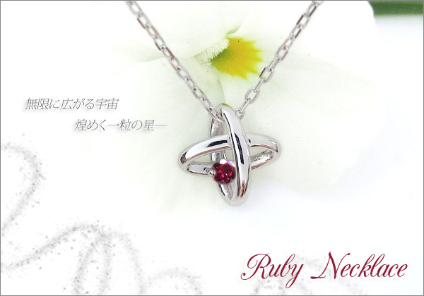 ルビー,宇宙,ペンダント