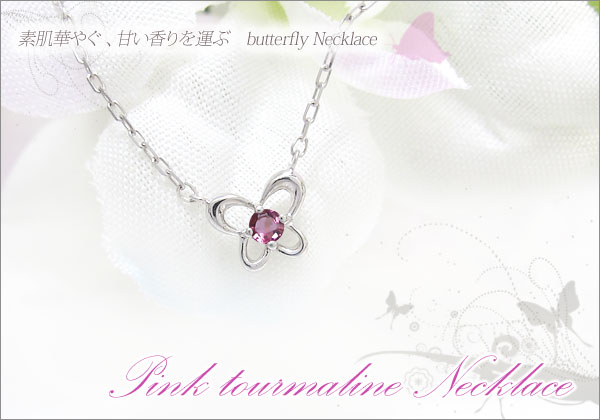 蝶 プチネックレス