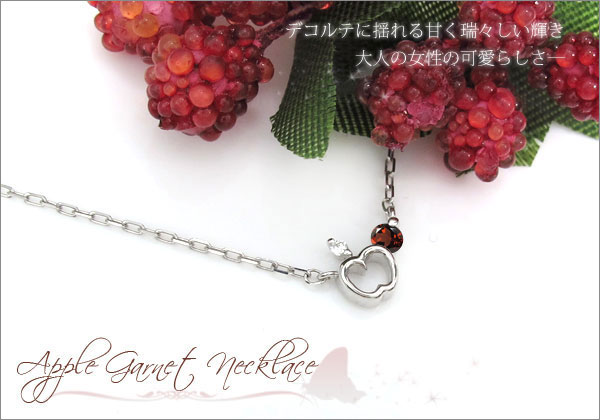 ガーネット,リンゴ,プチネックレス