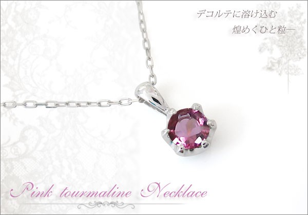 ネックレス ピンクトルマリン