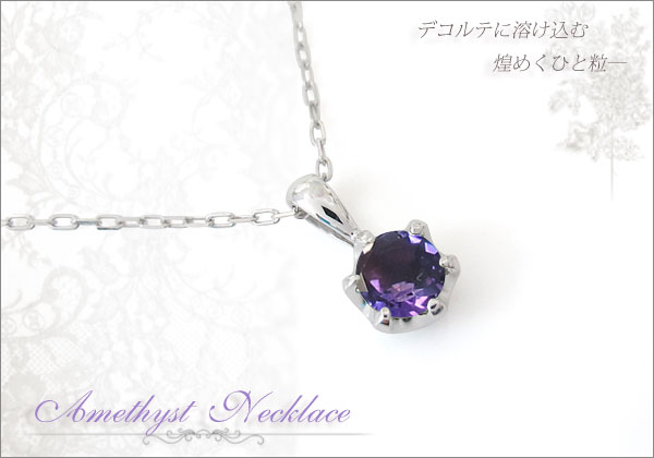 一粒 アメジスト ネックレス