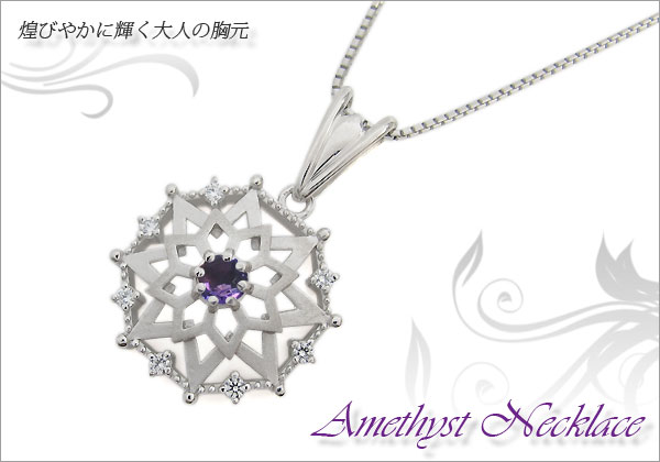 アメジスト 星 ネックレス