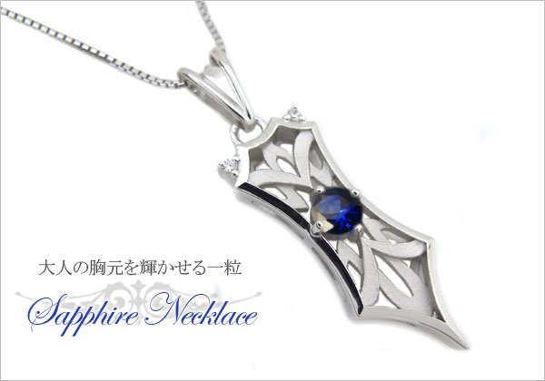 メンズ ネックレス サファイア