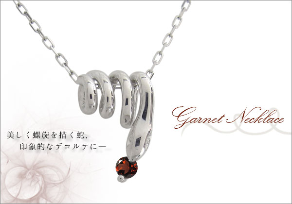 スネーク,ネックレス