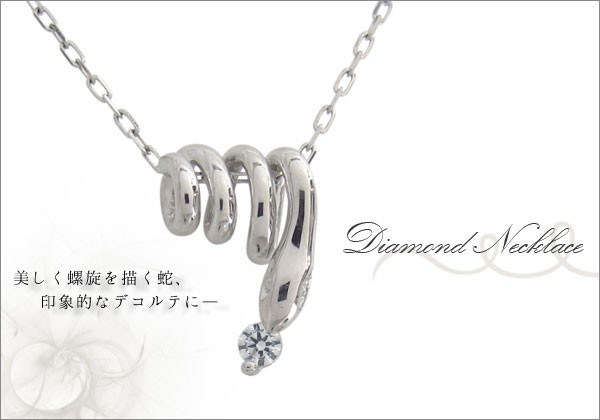 スネーク,ネックレス