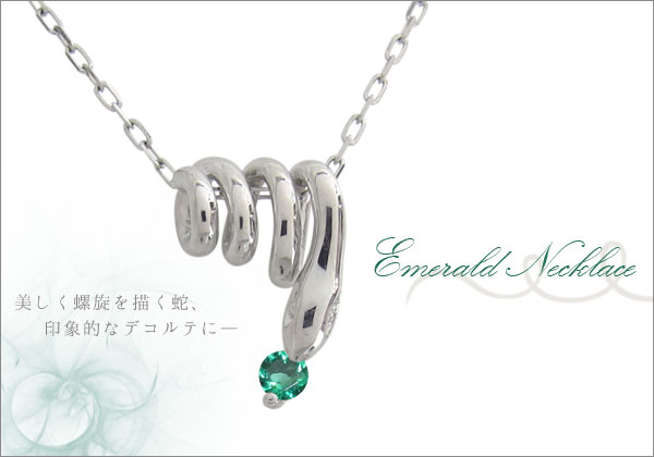 スネーク,ネックレス