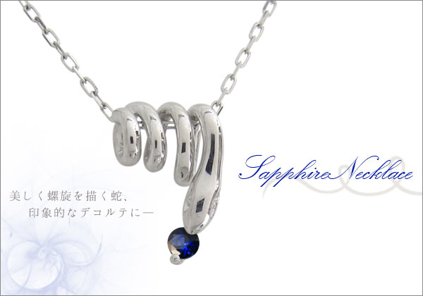 スネーク,ネックレス