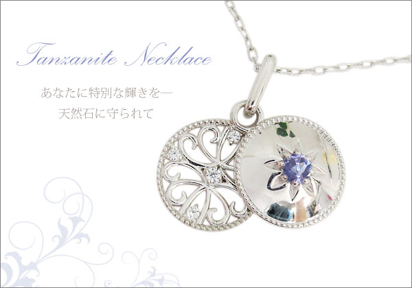 プラチナタンザナイト ネックレス
