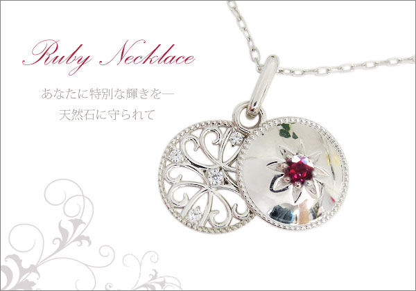 プラチナルビー ネックレス