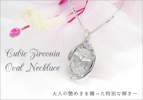 オーバル,ネックレス