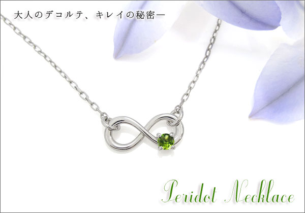 誕生石 インフィニティ ネックレス