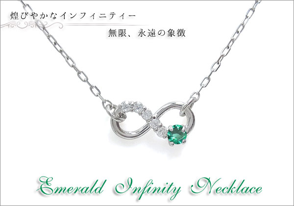 誕生石 インフィニティ ネックレス