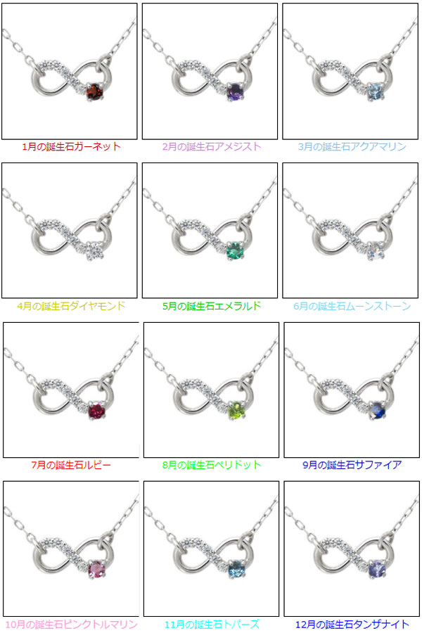 誕生石 インフィニティ ネックレス