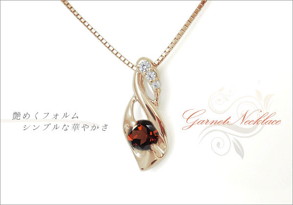 ガーネット ネックレス