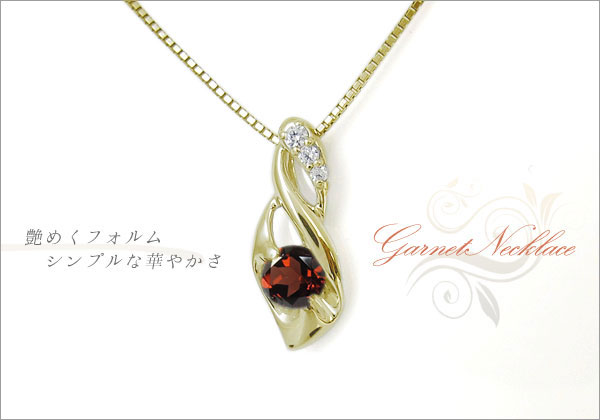 ガーネット ネックレス