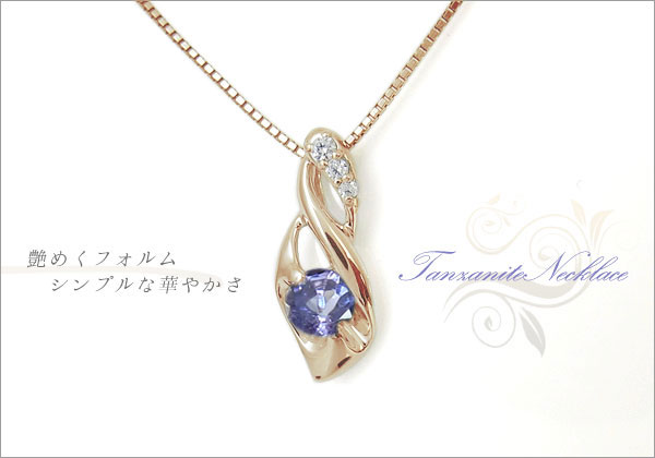 タンザナイト ネックレス